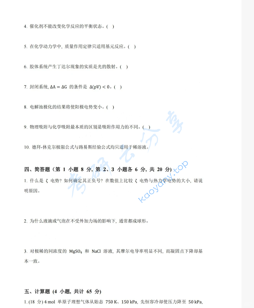 2016年湖南大学832物理化学（工）考研真题,image.png,湖南大学物理化学,湖南大学,物理化学,第11张