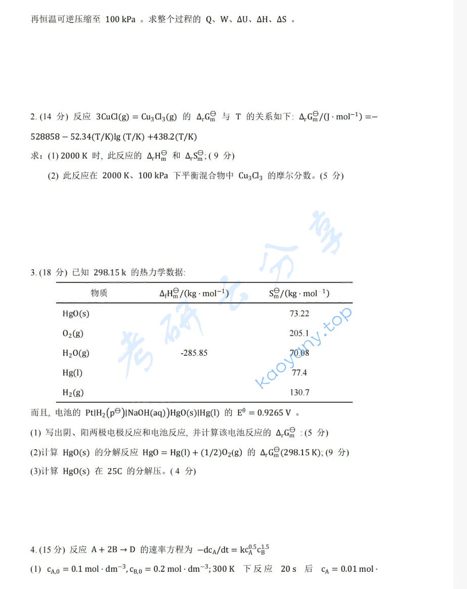 2016年湖南大学832物理化学（工）考研真题,image.png,湖南大学物理化学,湖南大学,物理化学,第12张