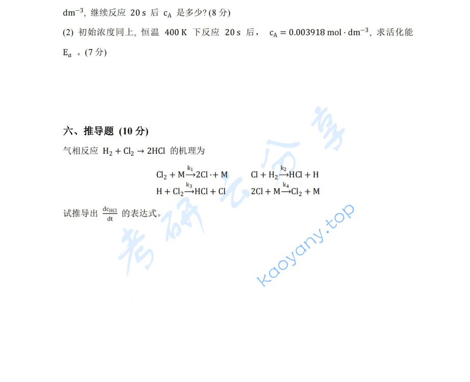 2016年湖南大学832物理化学（工）考研真题,image.png,湖南大学物理化学,湖南大学,物理化学,第13张