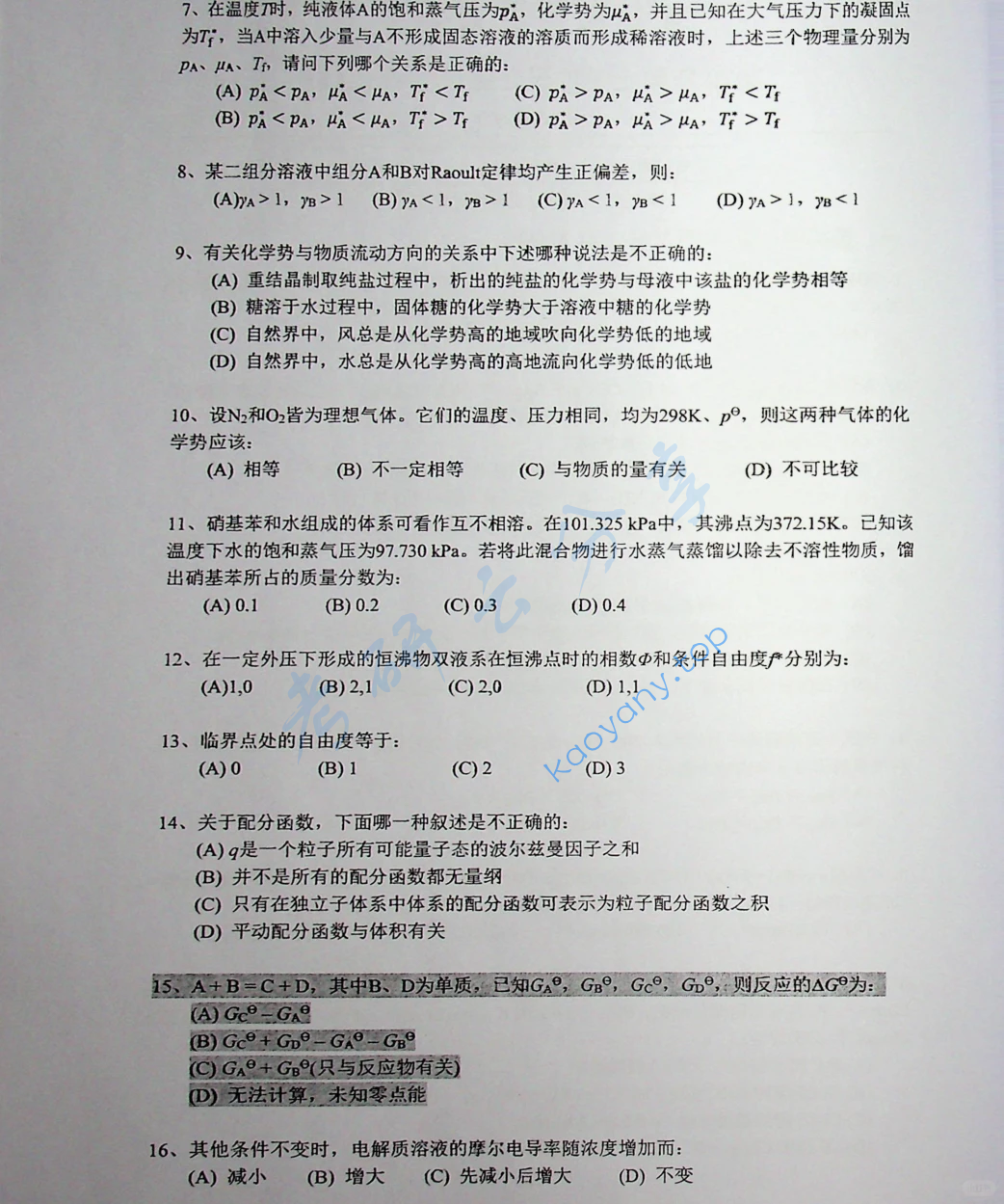 2020年中国科学技术大学621物理化学考研真题,image.png,中国科学技术大学物理化学,中国科学技术大学,物理化学,第2张