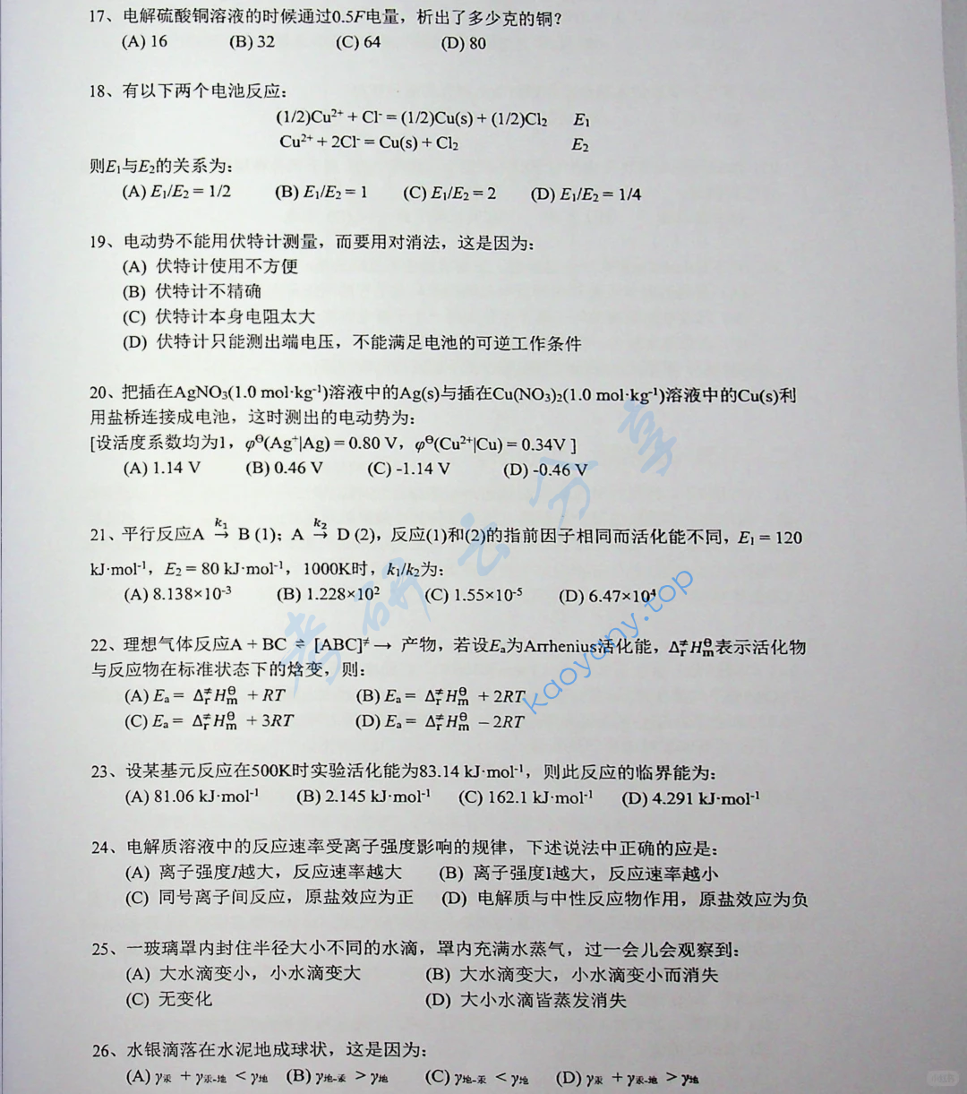 2020年中国科学技术大学621物理化学考研真题,image.png,中国科学技术大学物理化学,中国科学技术大学,物理化学,第3张