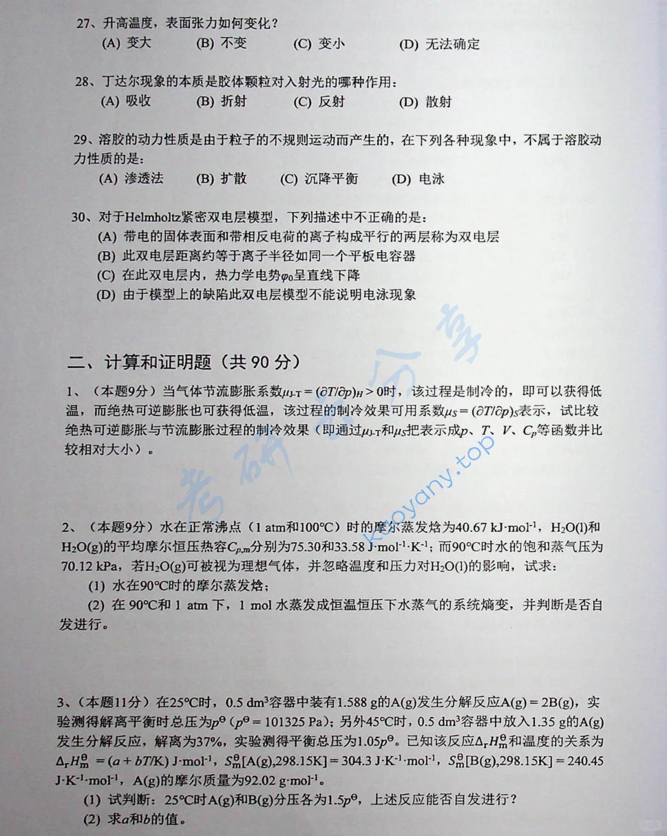 2020年中国科学技术大学621物理化学考研真题,image.png,中国科学技术大学物理化学,中国科学技术大学,物理化学,第4张