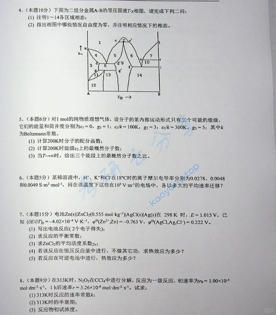 2020年中国科学技术大学621物理化学考研真题,image.png,中国科学技术大学物理化学,中国科学技术大学,物理化学,第5张