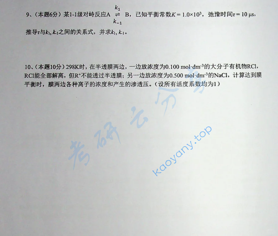 2020年中国科学技术大学621物理化学考研真题,image.png,中国科学技术大学物理化学,中国科学技术大学,物理化学,第6张