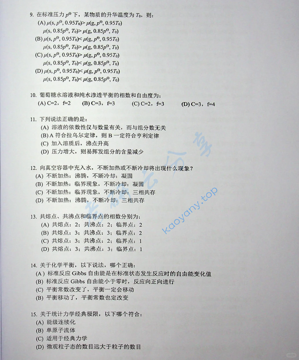 2018年中国科学技术大学621物理化学考研真题,image.png,中国科学技术大学物理化学,中国科学技术大学,物理化学,第2张