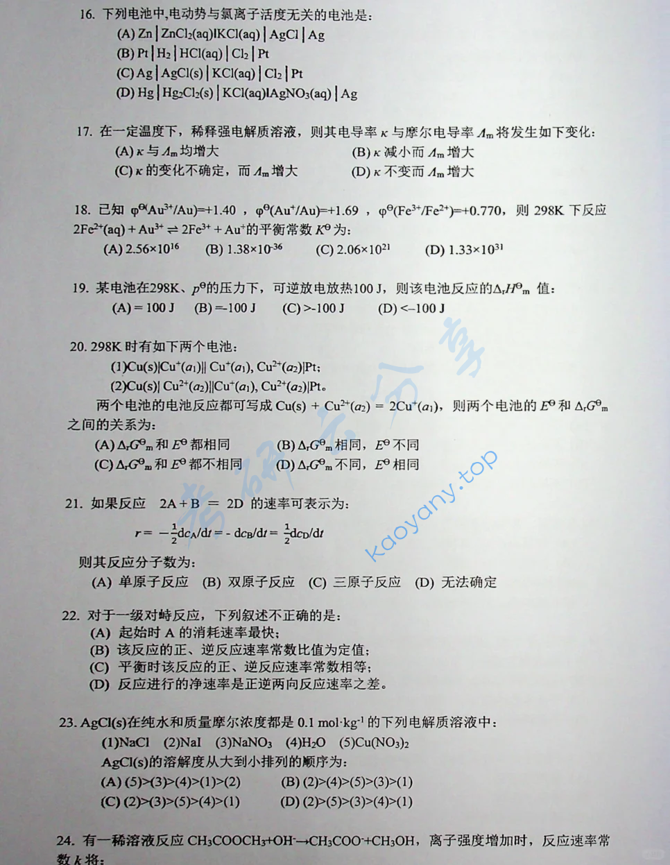 2018年中国科学技术大学621物理化学考研真题,image.png,中国科学技术大学物理化学,中国科学技术大学,物理化学,第3张