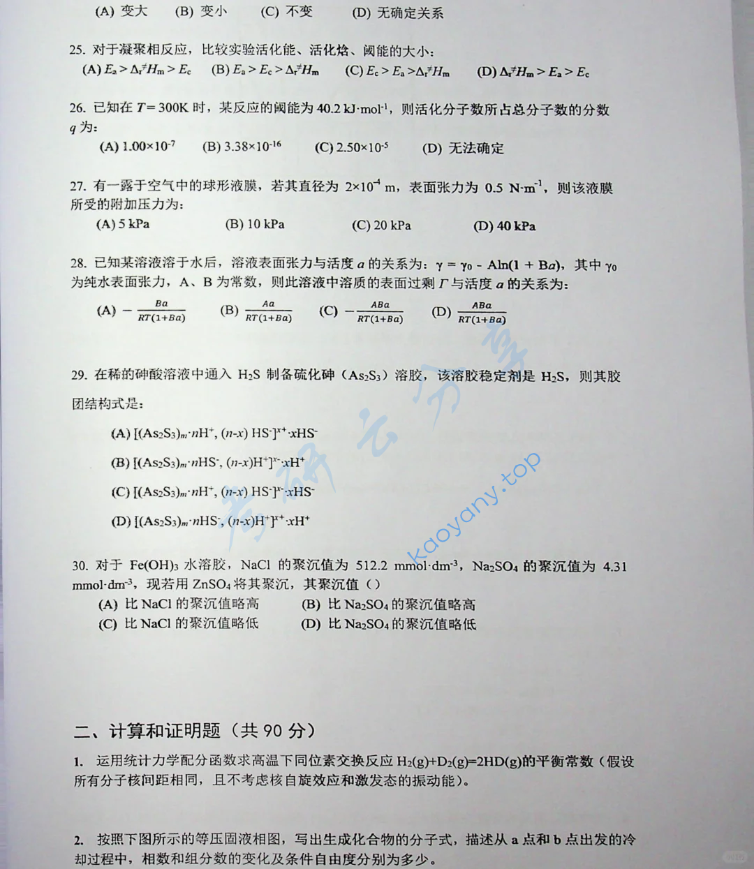 2018年中国科学技术大学621物理化学考研真题,image.png,中国科学技术大学物理化学,中国科学技术大学,物理化学,第4张
