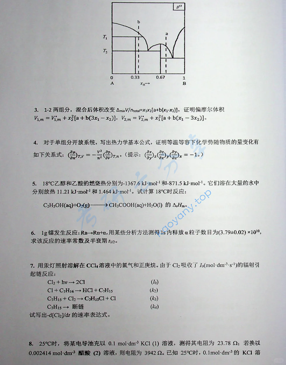 2018年中国科学技术大学621物理化学考研真题,image.png,中国科学技术大学物理化学,中国科学技术大学,物理化学,第5张