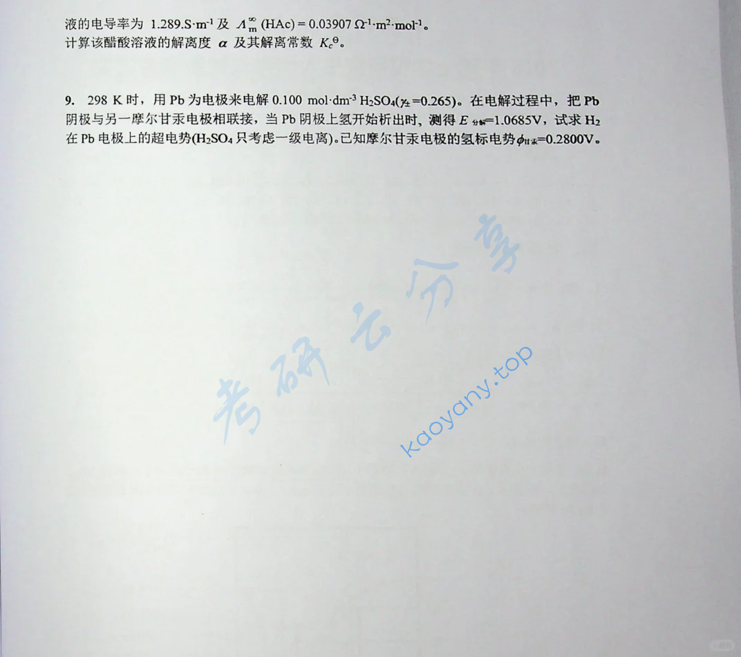 2018年中国科学技术大学621物理化学考研真题,image.png,中国科学技术大学物理化学,中国科学技术大学,物理化学,第6张