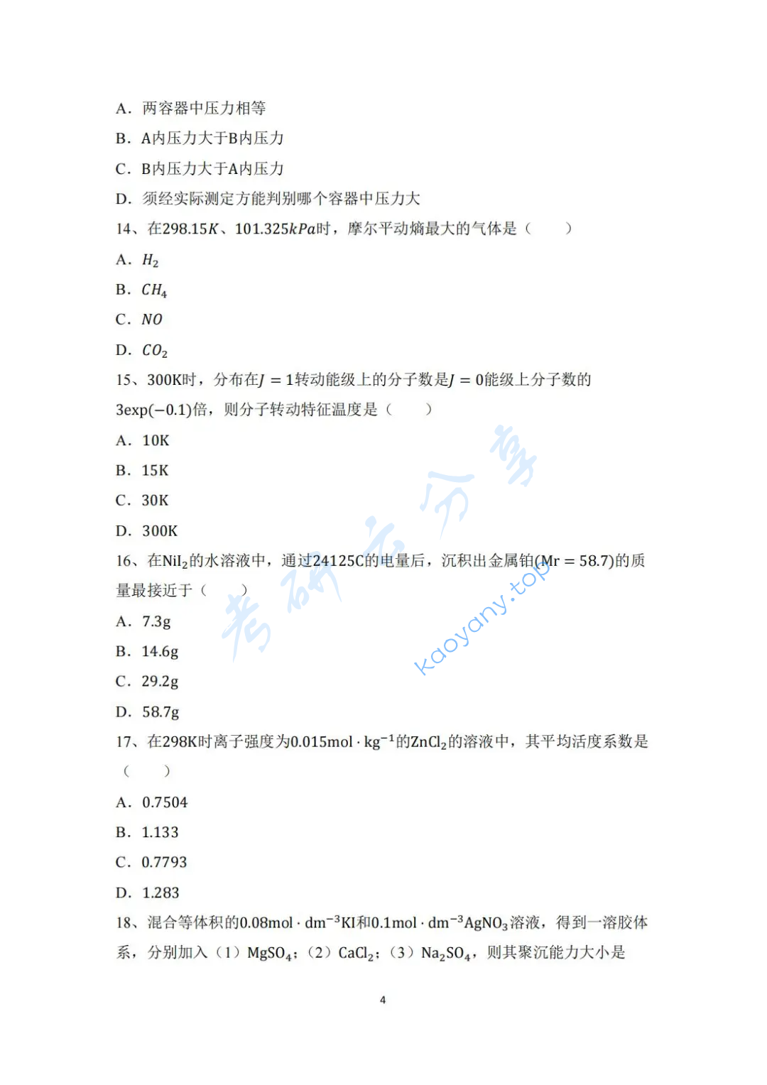2022年中国科学技术大学621物理化学考研真题,image.png,中国科学技术大学物理化学,中国科学技术大学,物理化学,第4张