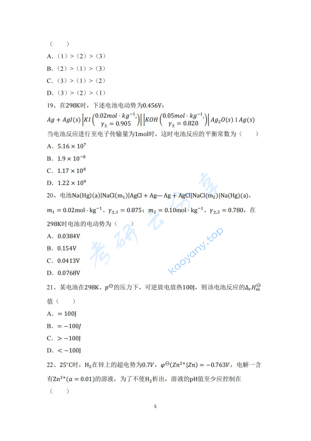 2022年中国科学技术大学621物理化学考研真题,image.png,中国科学技术大学物理化学,中国科学技术大学,物理化学,第5张