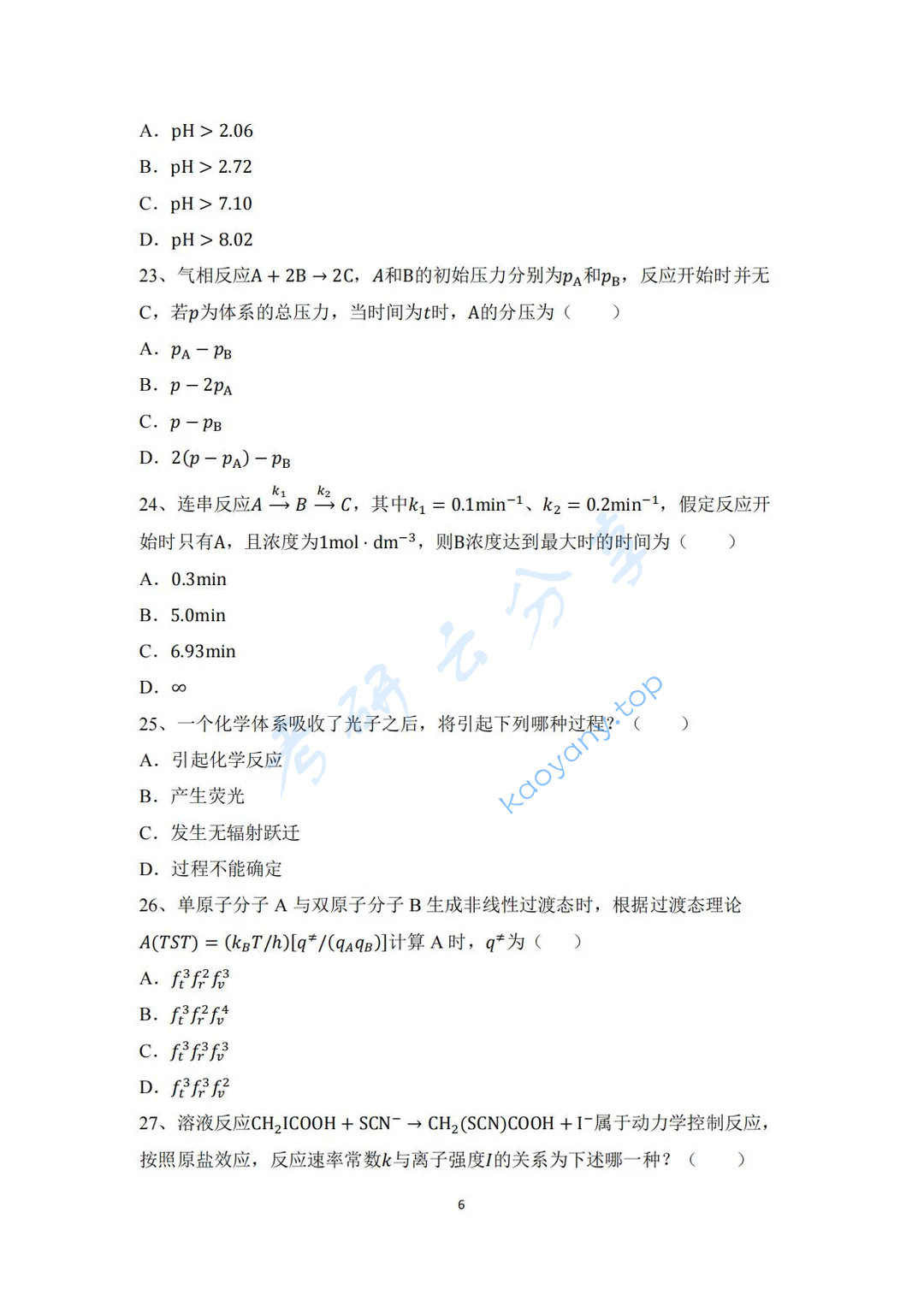 2022年中国科学技术大学621物理化学考研真题,image.png,中国科学技术大学物理化学,中国科学技术大学,物理化学,第6张
