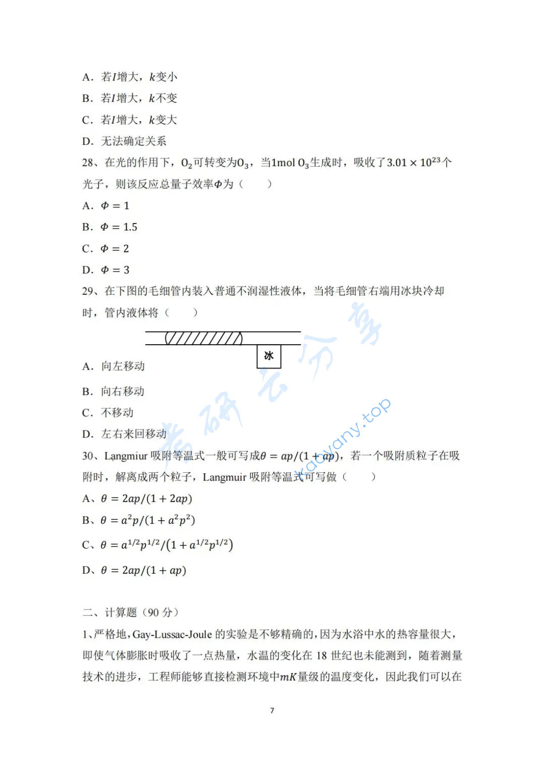 2022年中国科学技术大学621物理化学考研真题,image.png,中国科学技术大学物理化学,中国科学技术大学,物理化学,第7张