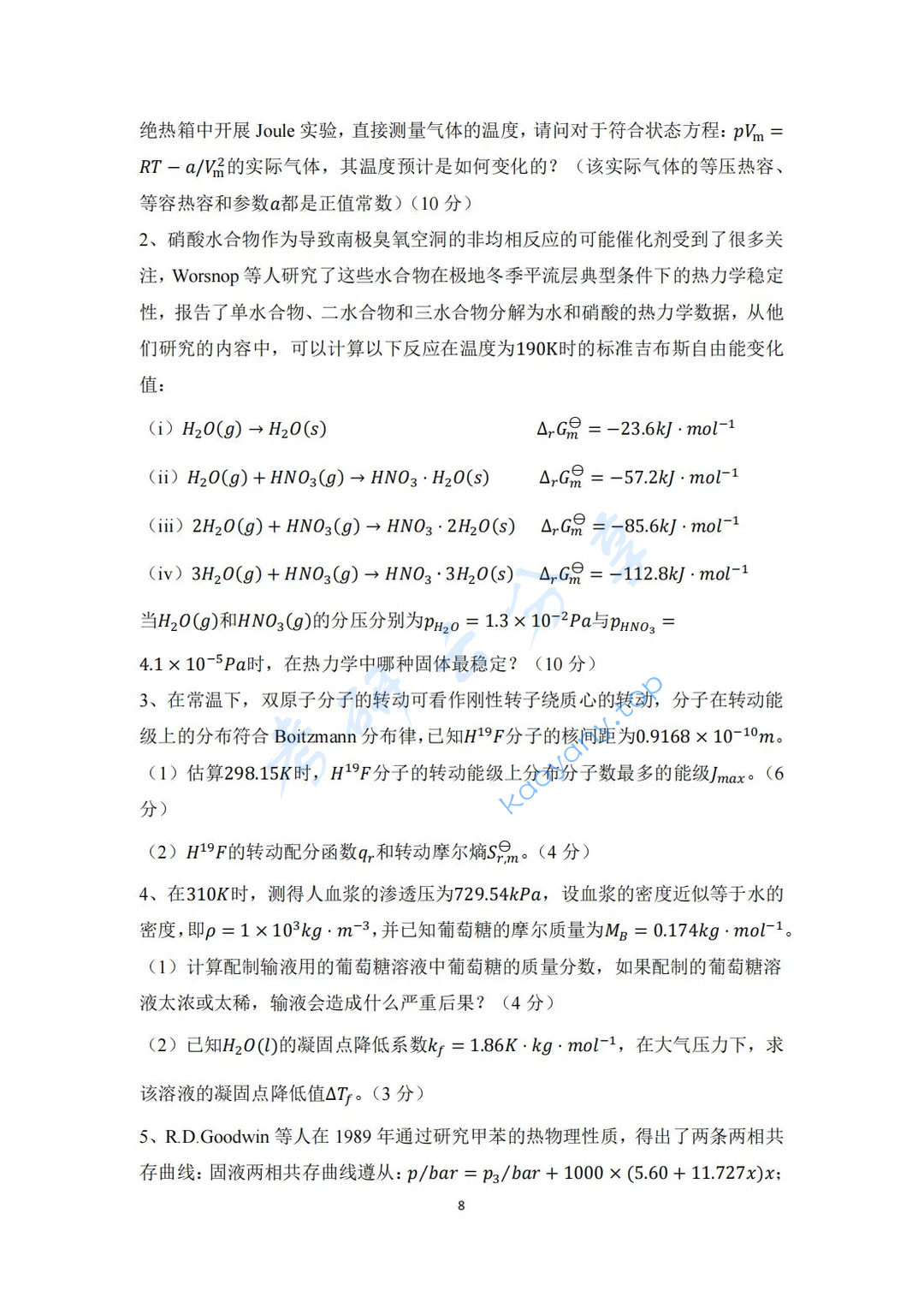 2022年中国科学技术大学621物理化学考研真题,image.png,中国科学技术大学物理化学,中国科学技术大学,物理化学,第8张