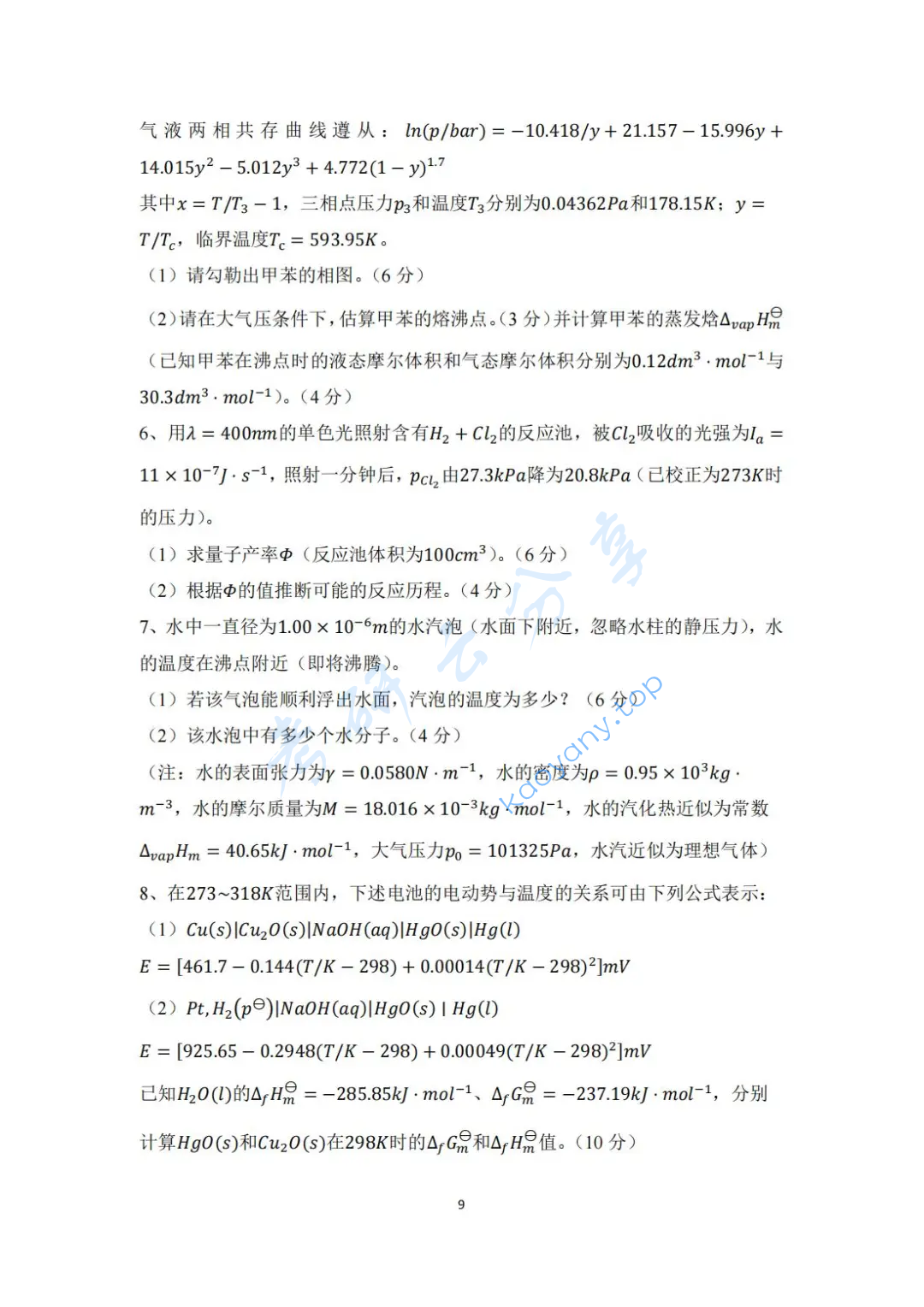 2022年中国科学技术大学621物理化学考研真题,image.png,中国科学技术大学物理化学,中国科学技术大学,物理化学,第9张
