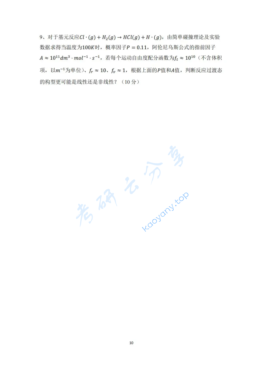 2022年中国科学技术大学621物理化学考研真题,image.png,中国科学技术大学物理化学,中国科学技术大学,物理化学,第10张