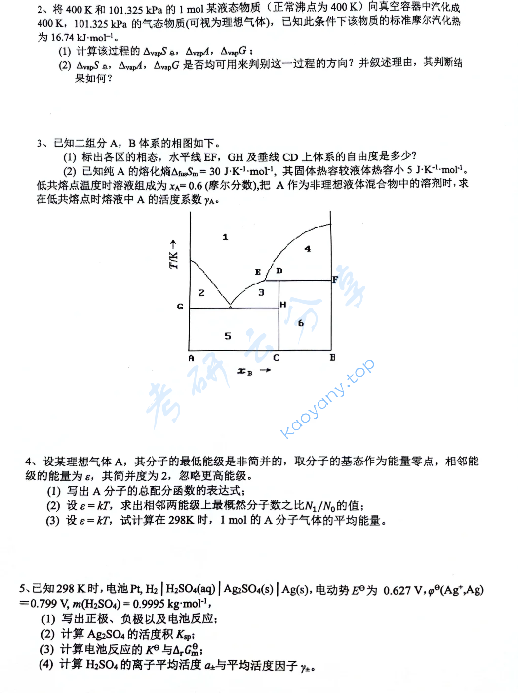 2024年中国科学技术大学621物理化学考研真题,image.png,中国科学技术大学物理化学,中国科学技术大学,物理化学,第4张