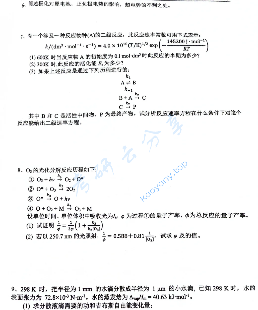 2024年中国科学技术大学621物理化学考研真题,image.png,中国科学技术大学物理化学,中国科学技术大学,物理化学,第5张