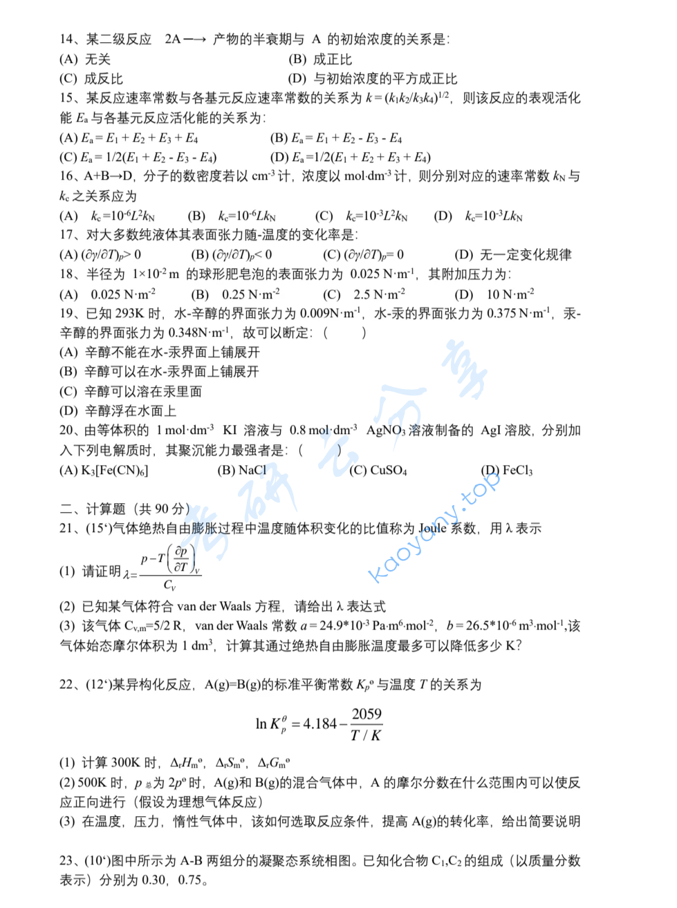 2025年中国科学技术大学621物理化学考研真题,image.png,中国科学技术大学物理化学,中国科学技术大学,物理化学,第2张