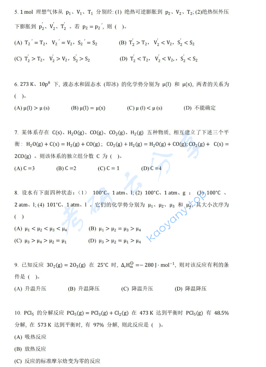 2015年湖南大学832物理化学（工）考研真题,image.png,湖南大学物理化学,湖南大学,物理化学,第2张