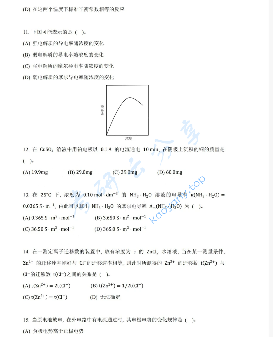 2015年湖南大学832物理化学（工）考研真题,image.png,湖南大学物理化学,湖南大学,物理化学,第3张