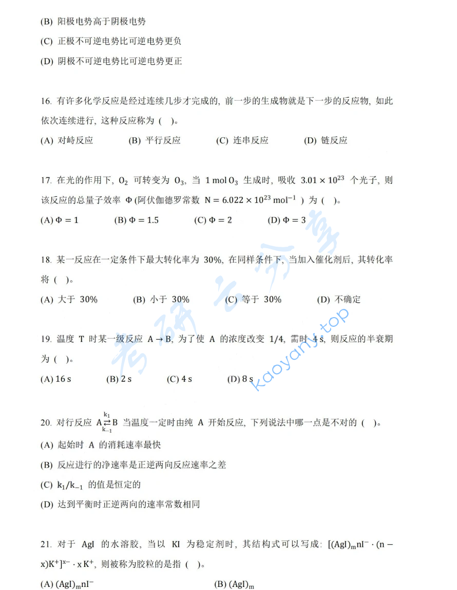 2015年湖南大学832物理化学（工）考研真题,image.png,湖南大学物理化学,湖南大学,物理化学,第4张
