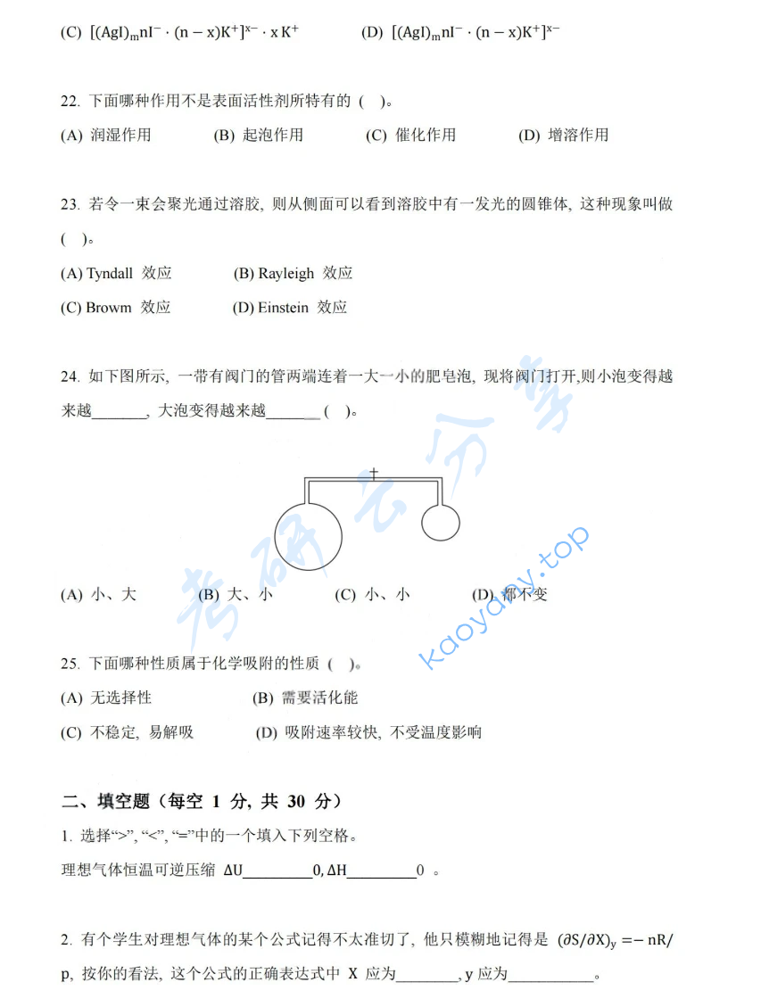 2015年湖南大学832物理化学（工）考研真题,image.png,湖南大学物理化学,湖南大学,物理化学,第5张