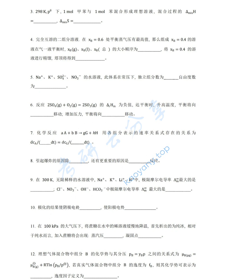 2015年湖南大学832物理化学（工）考研真题,image.png,湖南大学物理化学,湖南大学,物理化学,第6张