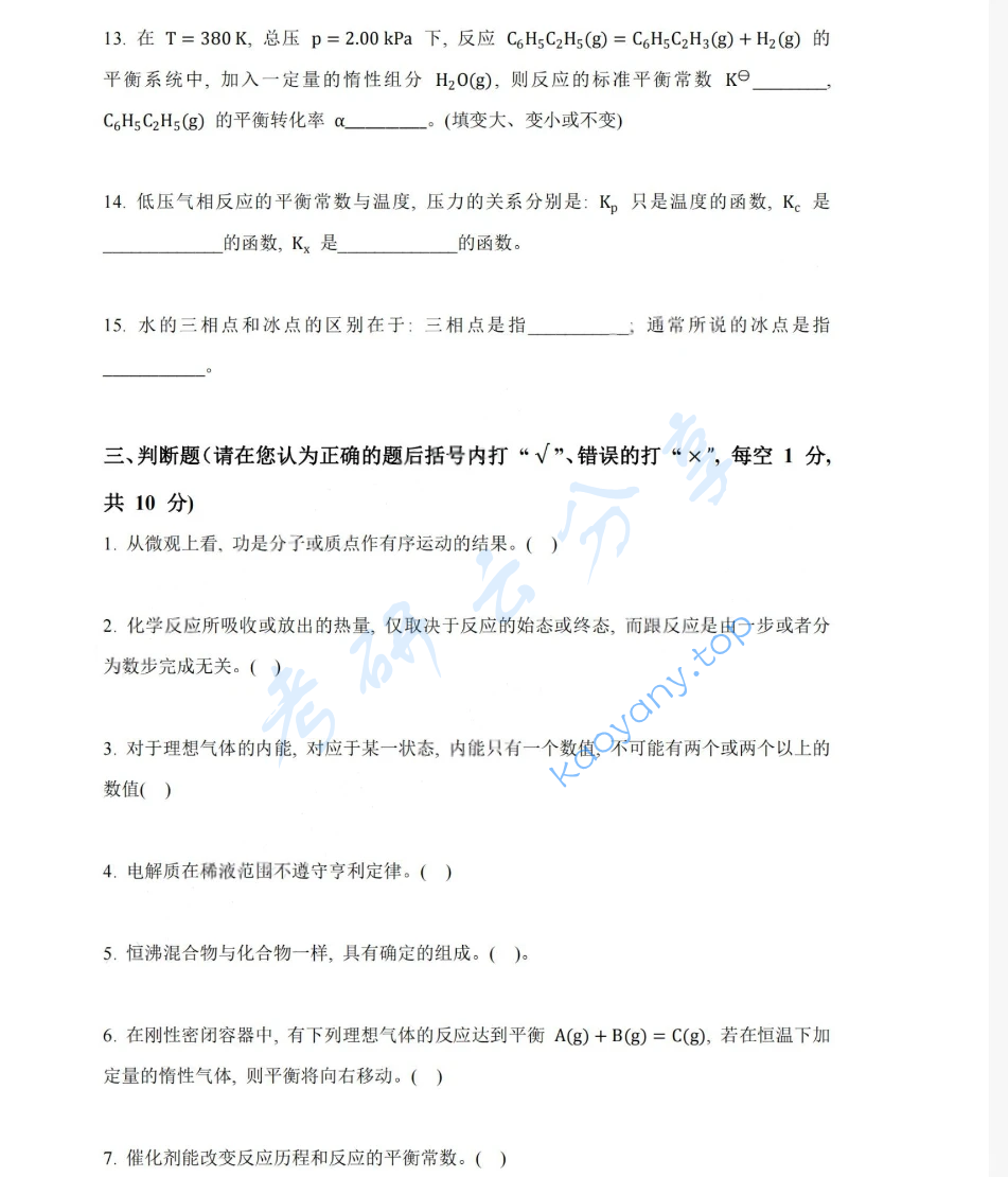 2015年湖南大学832物理化学（工）考研真题,image.png,湖南大学物理化学,湖南大学,物理化学,第7张