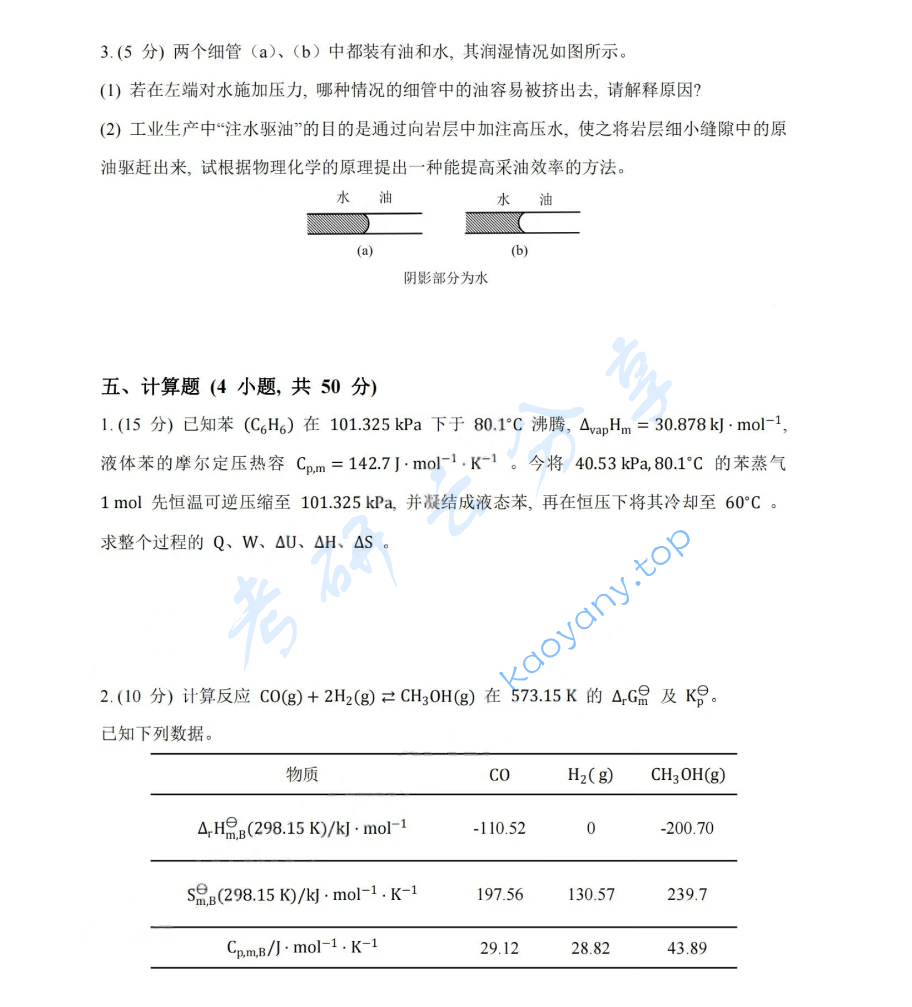 2015年湖南大学832物理化学（工）考研真题,image.png,湖南大学物理化学,湖南大学,物理化学,第9张