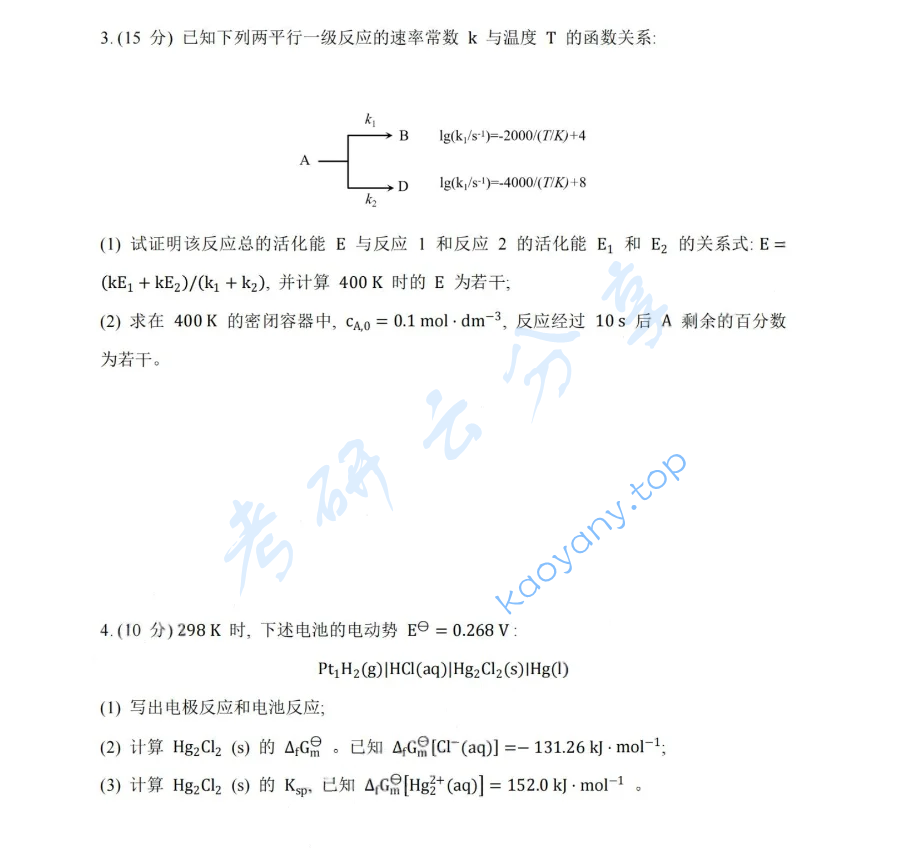 2015年湖南大学832物理化学（工）考研真题,image.png,湖南大学物理化学,湖南大学,物理化学,第10张