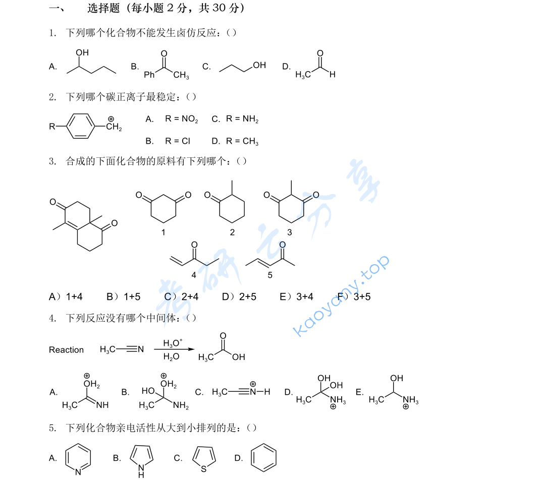 2022年湖南大学703有机化学（理）考研真题