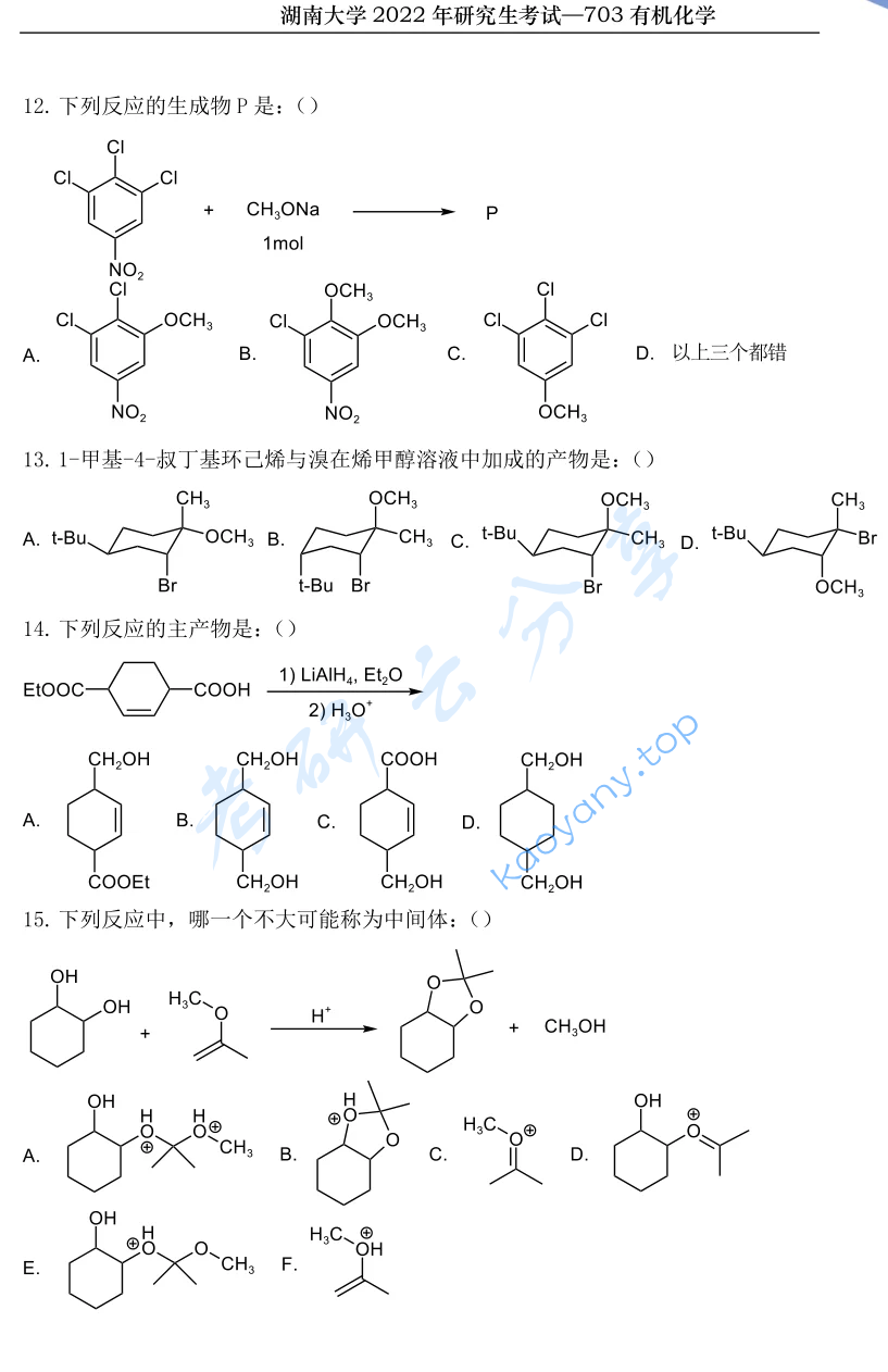 2022年湖南大学703有机化学（理）考研真题,image.png,湖南大学有机化学,湖南大学,有机化学,第3张