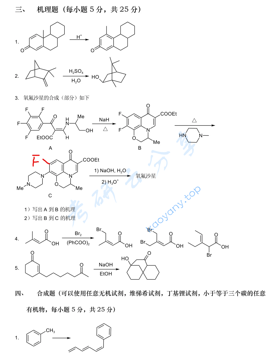 2022年湖南大学703有机化学（理）考研真题,image.png,湖南大学有机化学,湖南大学,有机化学,第5张