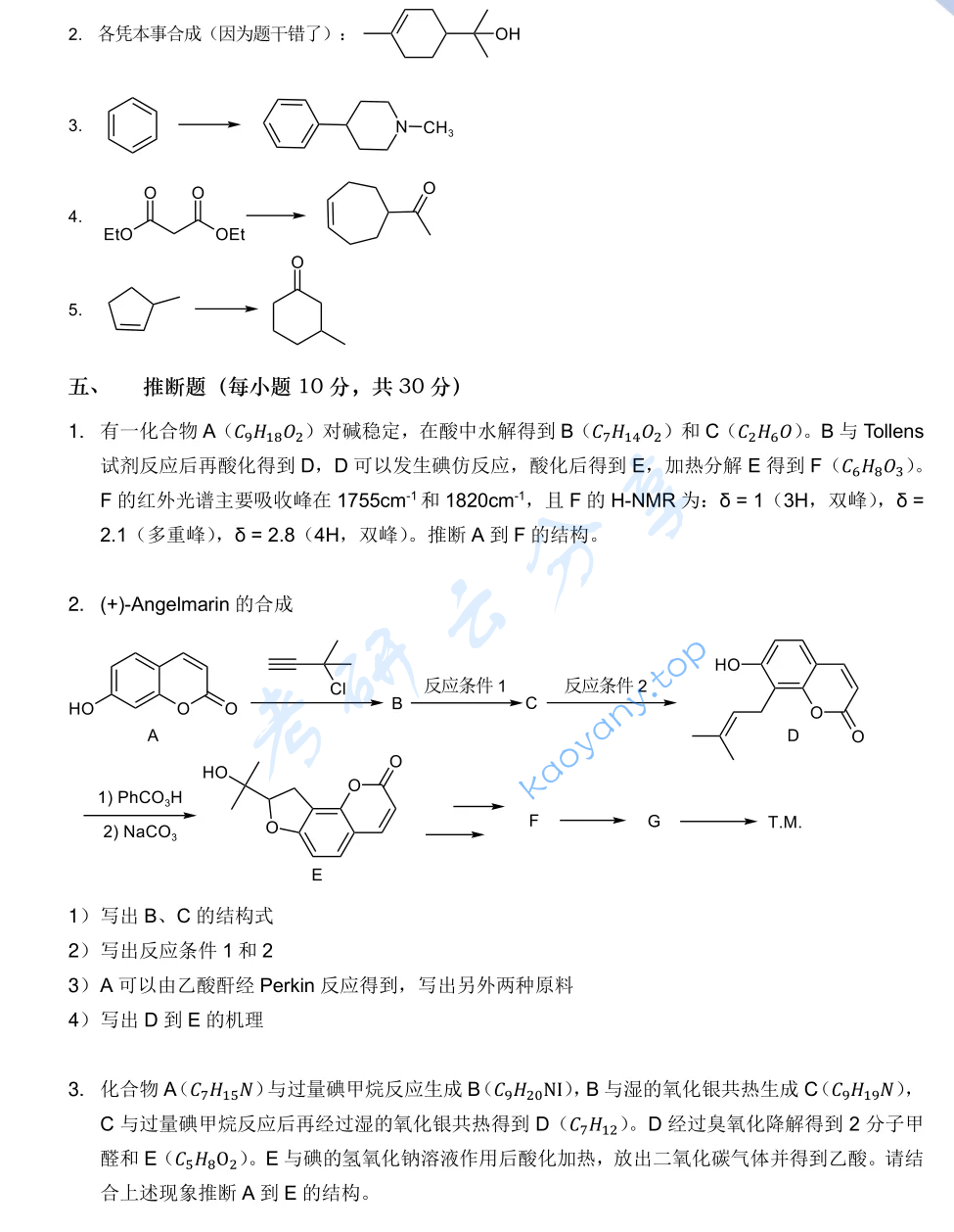 2022年湖南大学703有机化学（理）考研真题,image.png,湖南大学有机化学,湖南大学,有机化学,第6张