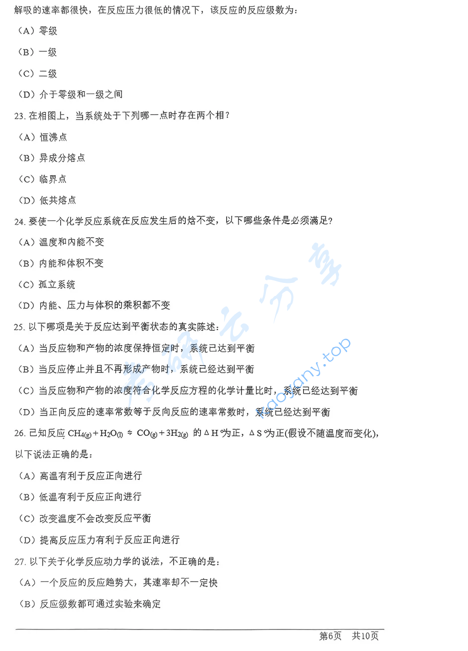 2024年上海科技大学611物理化学考研真题,image.png,上海科技大学物理化学,上海科技大学,物理化学,第6张