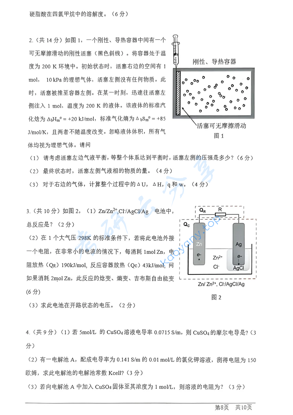 2024年上海科技大学611物理化学考研真题,image.png,上海科技大学物理化学,上海科技大学,物理化学,第8张