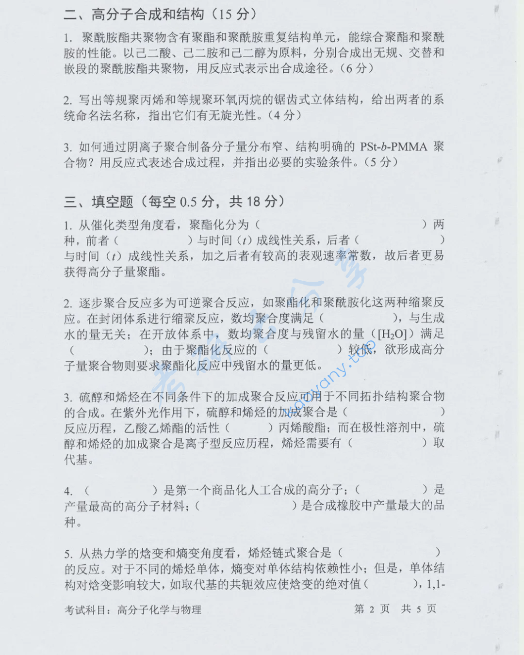 2016年中国科学技术大学813高分子化学与物理考研真题,image.png,中国科学技术大学高分子化学与物理,中国科学技术大学,高分子化学与物理,第2张