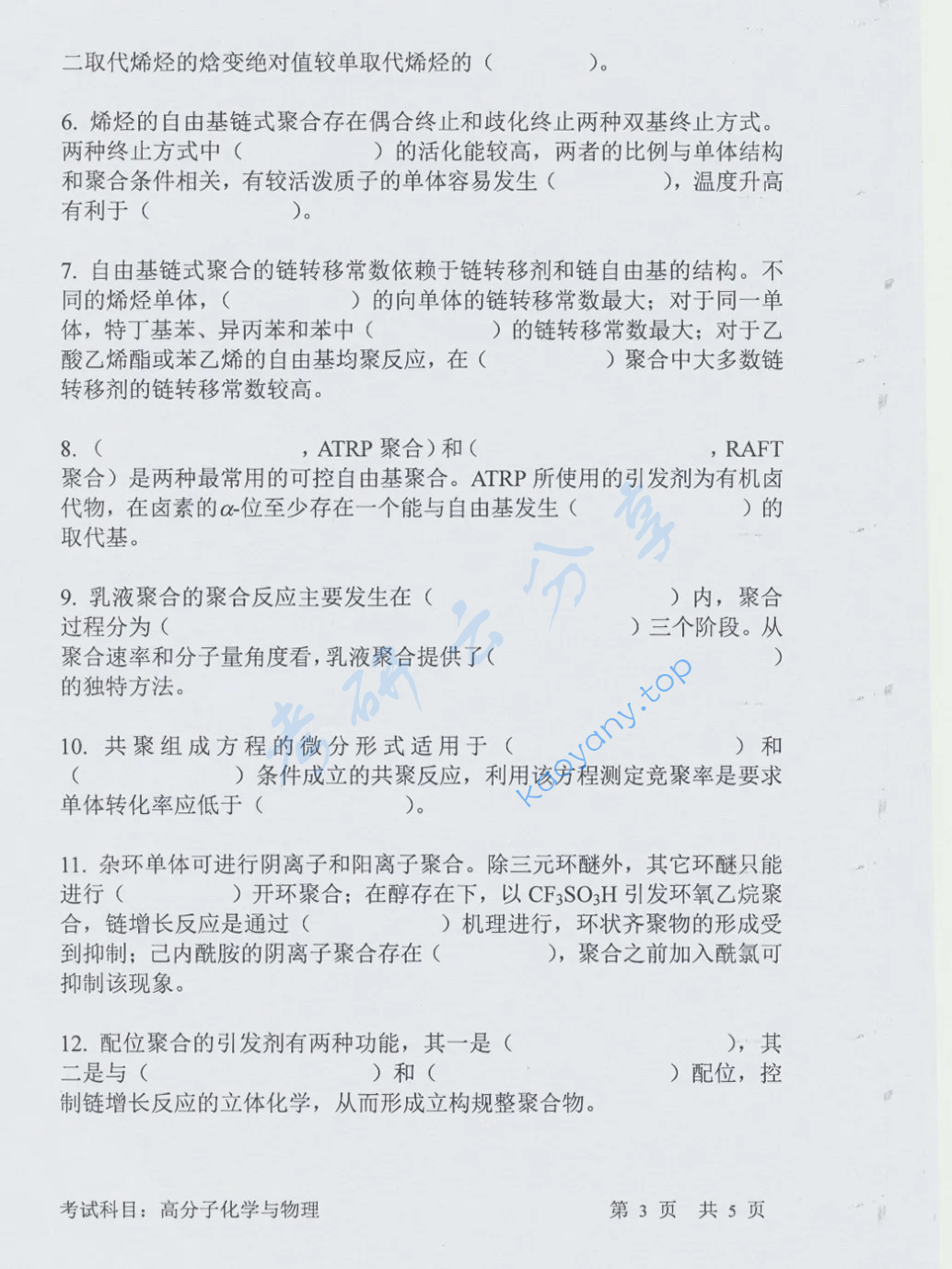 2016年中国科学技术大学813高分子化学与物理考研真题,image.png,中国科学技术大学高分子化学与物理,中国科学技术大学,高分子化学与物理,第3张