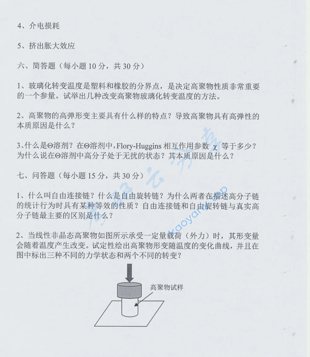 2016年中国科学技术大学813高分子化学与物理考研真题,image.png,中国科学技术大学高分子化学与物理,中国科学技术大学,高分子化学与物理,第5张