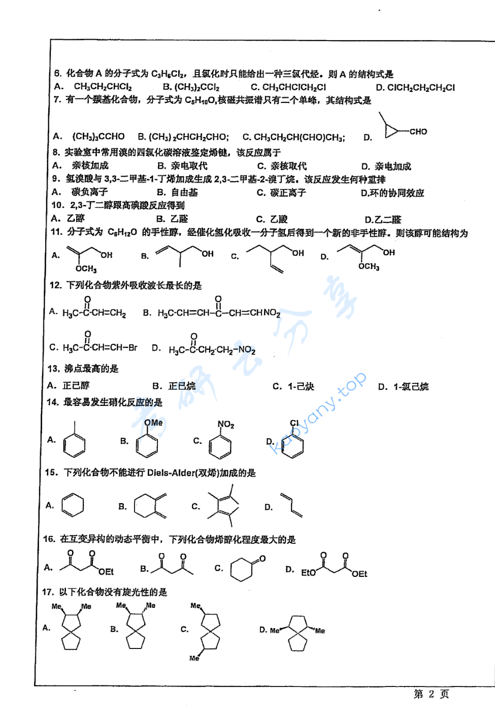 2014年华东师范大学656有机化学考研真题,image.png,华东师范大学有机化学,华东师范大学,有机化学,第2张
