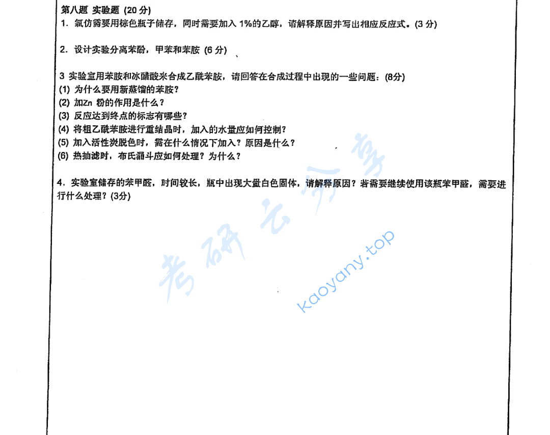 2014年华东师范大学656有机化学考研真题,image.png,华东师范大学有机化学,华东师范大学,有机化学,第6张