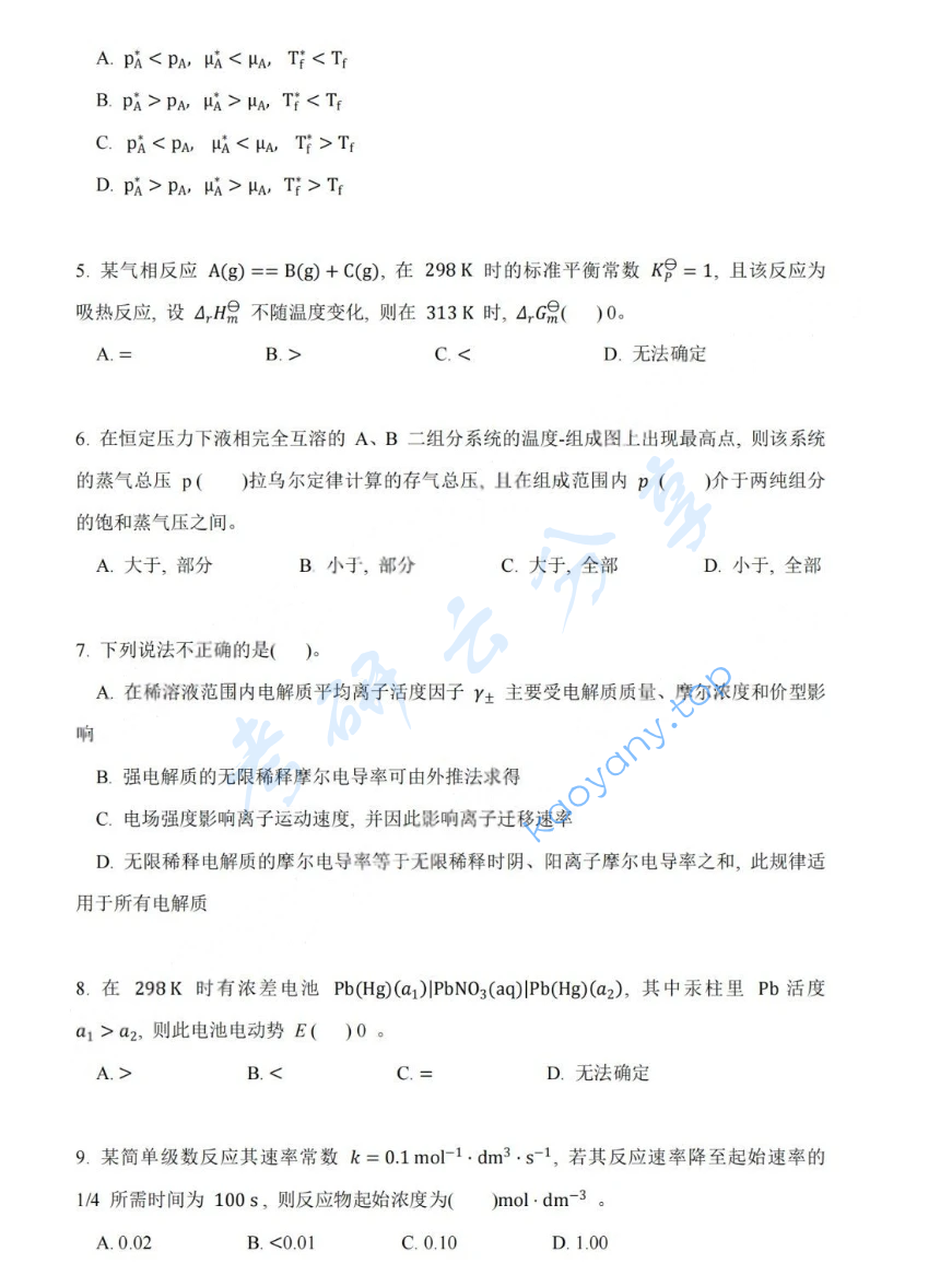 2019年北京化工大学860物理化学考研真题,image.png,北京化工大学物理化学,北京化工大学,物理化学,第2张