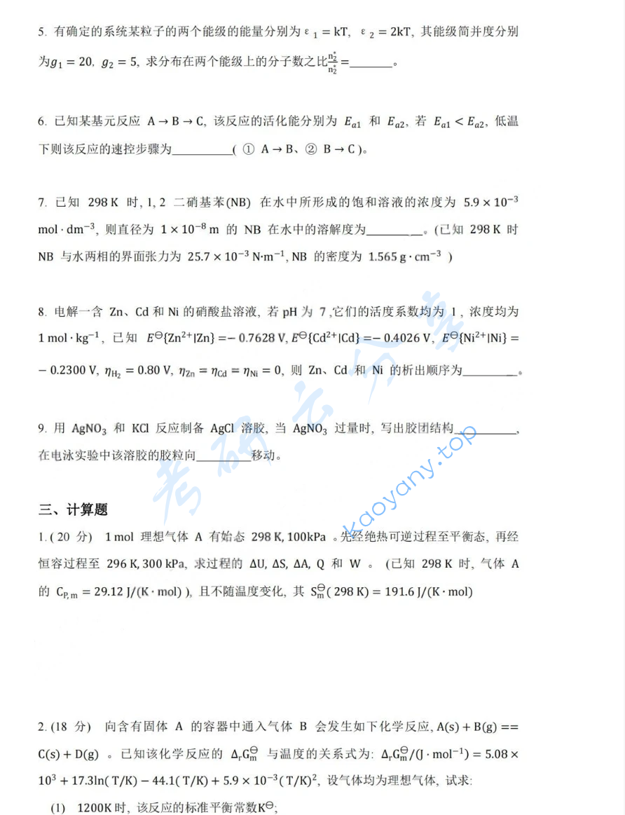 2019年北京化工大学860物理化学考研真题,image.png,北京化工大学物理化学,北京化工大学,物理化学,第4张