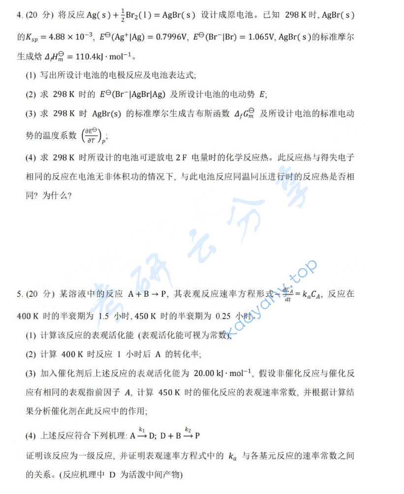 2019年北京化工大学860物理化学考研真题,image.png,北京化工大学物理化学,北京化工大学,物理化学,第6张