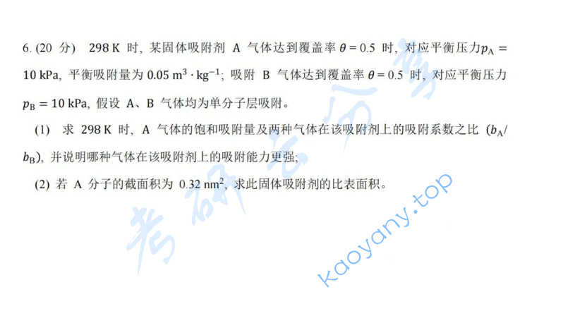 2019年北京化工大学860物理化学考研真题,image.png,北京化工大学物理化学,北京化工大学,物理化学,第7张