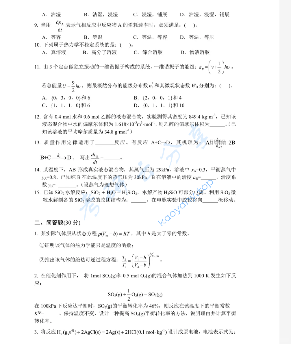 2016年北京化工大学860物理化学考研真题,image.png,北京化工大学物理化学,北京化工大学,物理化学,第2张