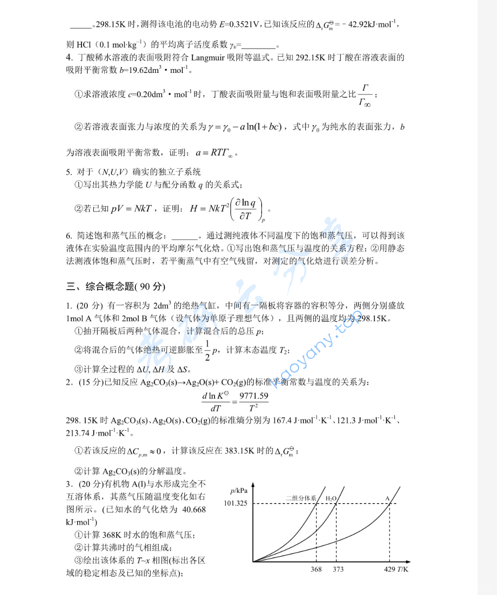 2016年北京化工大学860物理化学考研真题,image.png,北京化工大学物理化学,北京化工大学,物理化学,第3张
