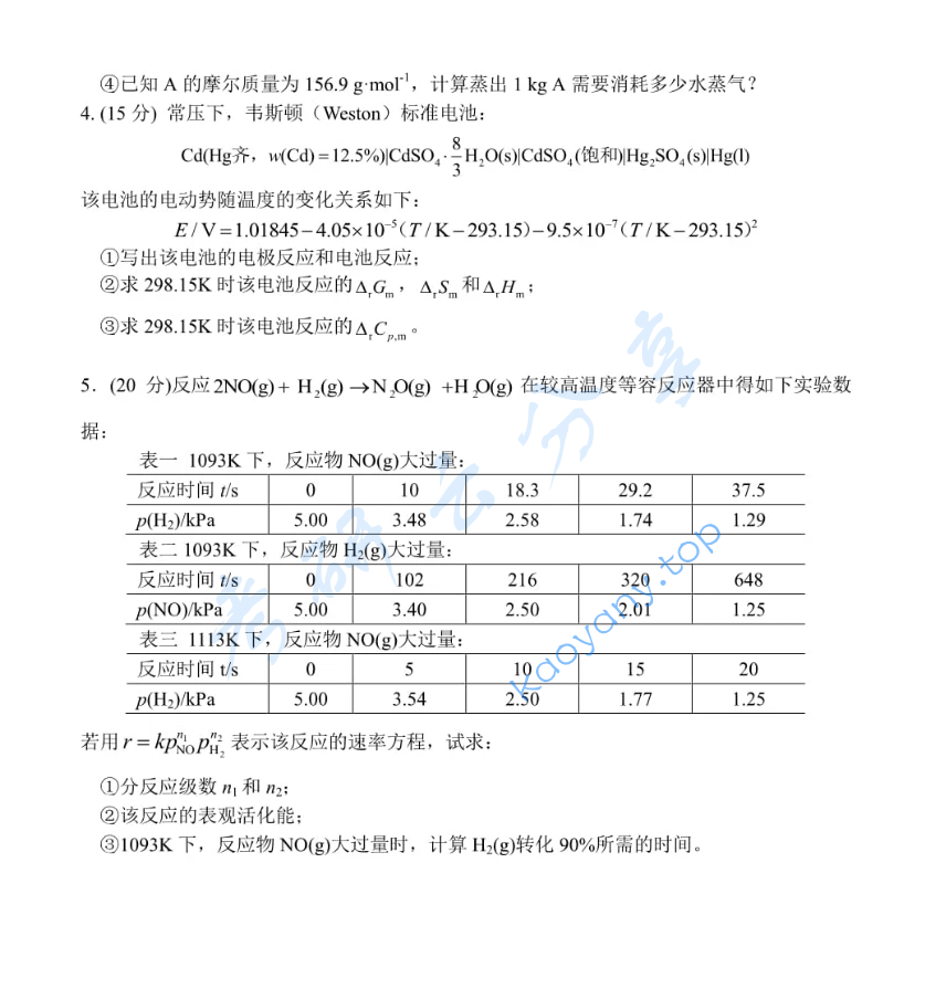 2016年北京化工大学860物理化学考研真题,image.png,北京化工大学物理化学,北京化工大学,物理化学,第4张
