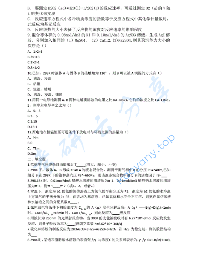 2018年北京化工大学860物理化学考研真题,image.png,北京化工大学物理化学,北京化工大学,物理化学,第2张